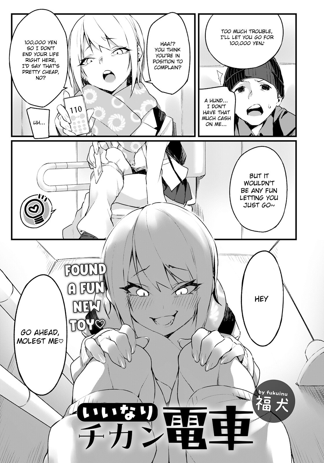 Iinari Chikan Densha page 3