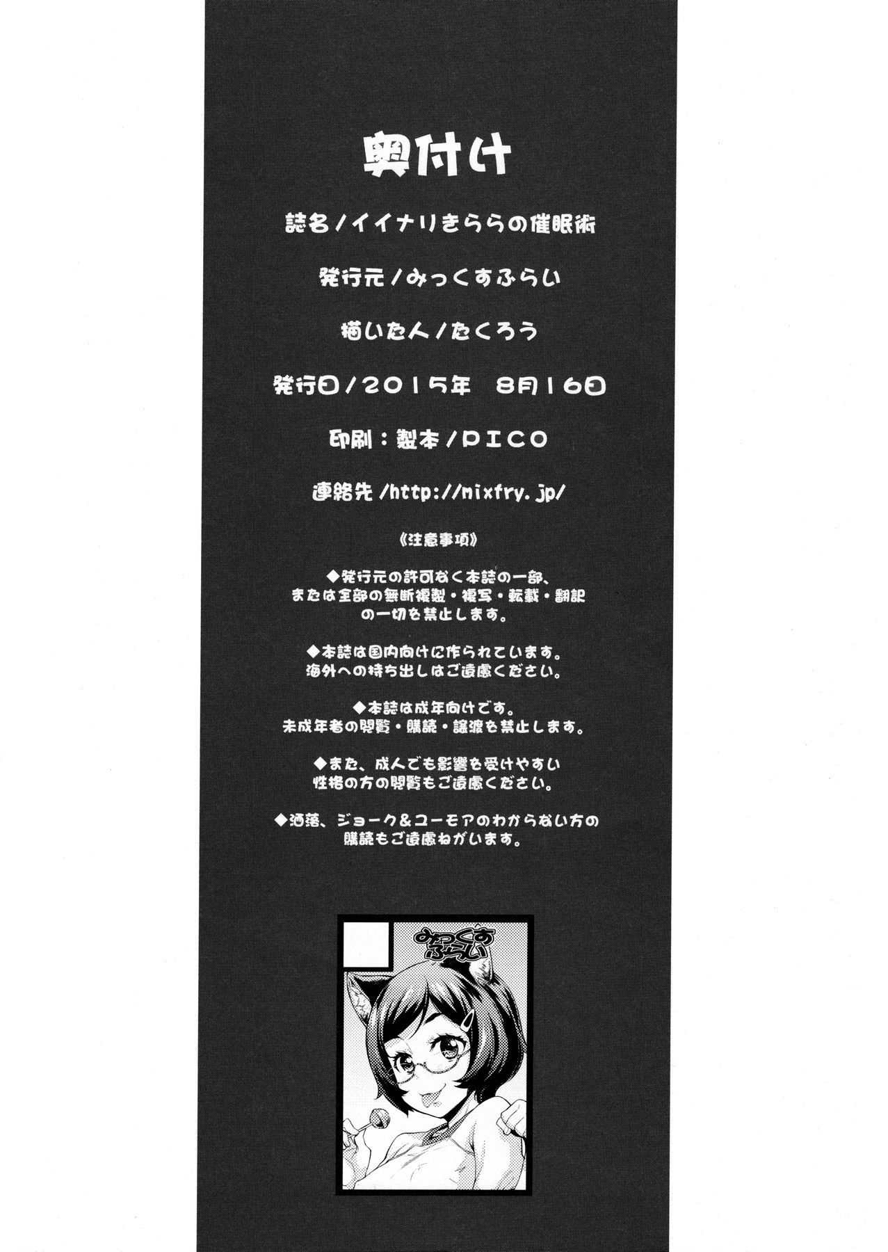 Iinari Kirara no Saiminjutsu page 32