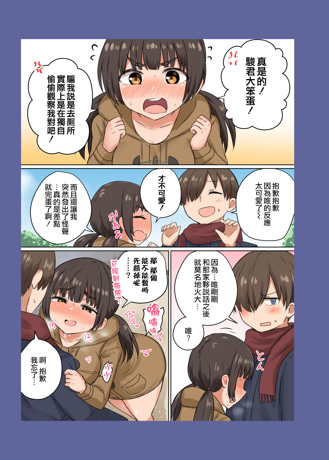 Iinchou no Mune wa Boku ga Sodateta page 10