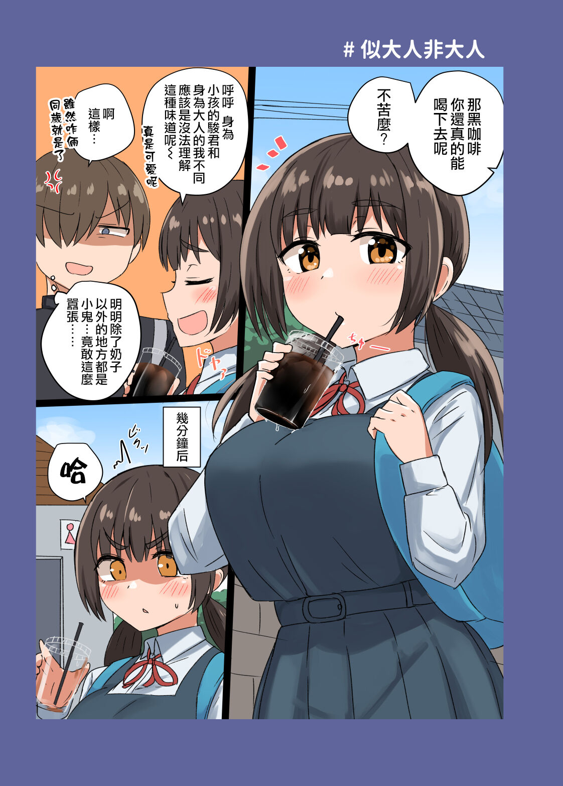 Iinchou no Mune wa Boku ga Sodateta page 12