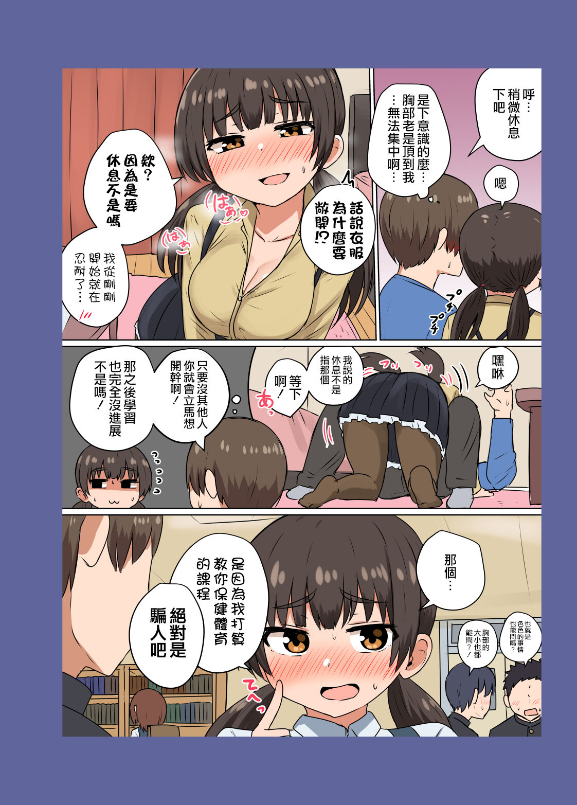 Iinchou no Mune wa Boku ga Sodateta page 17