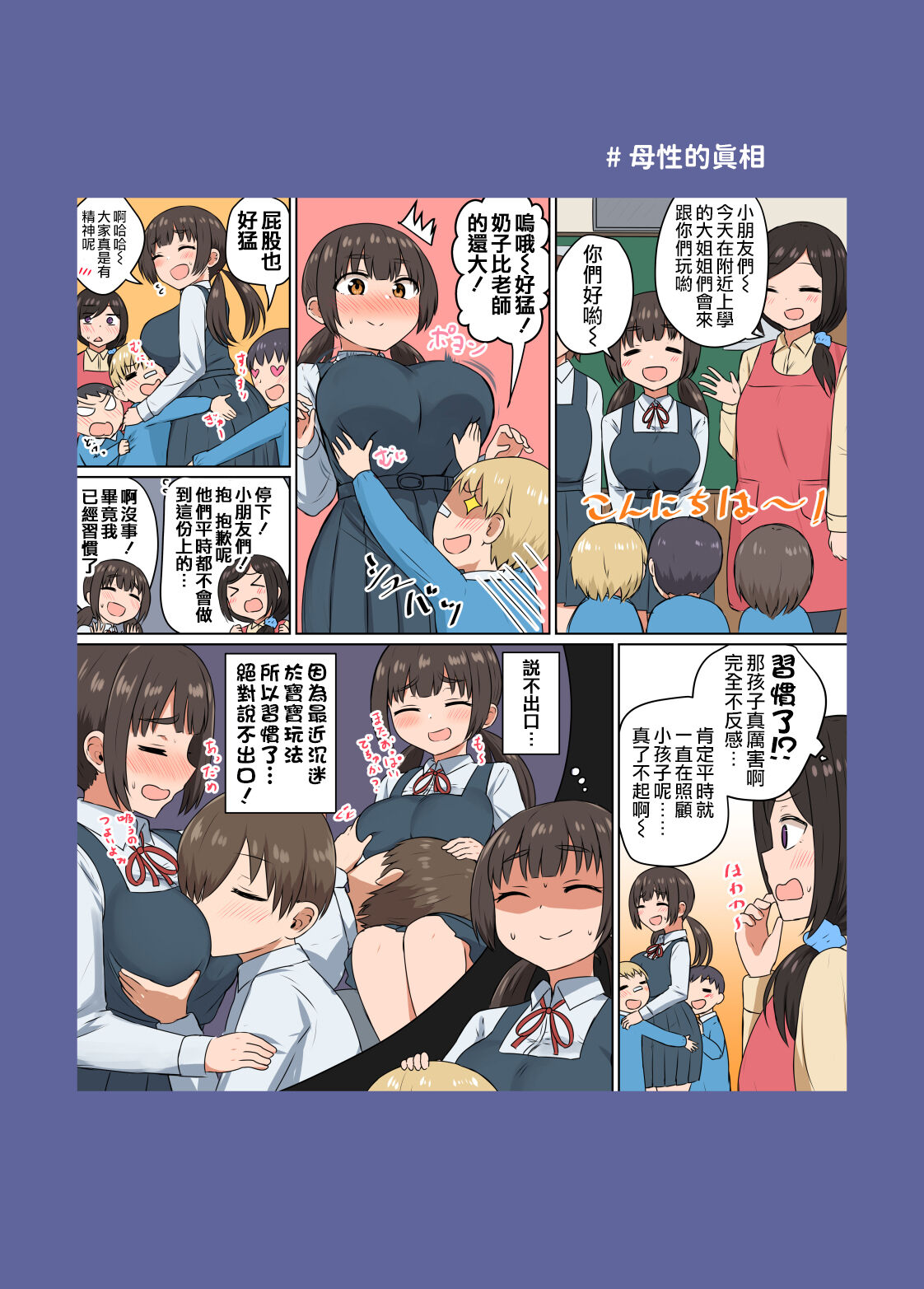 Iinchou no Mune wa Boku ga Sodateta page 19