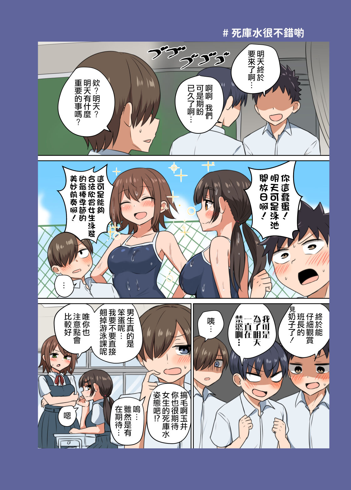Iinchou no Mune wa Boku ga Sodateta page 21