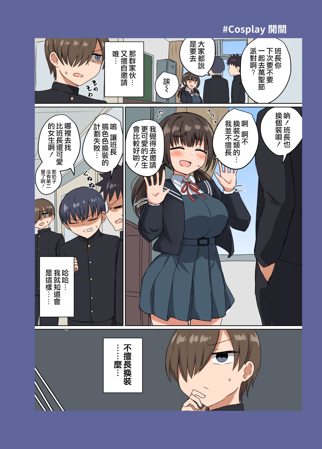 Iinchou no Mune wa Boku ga Sodateta page 29