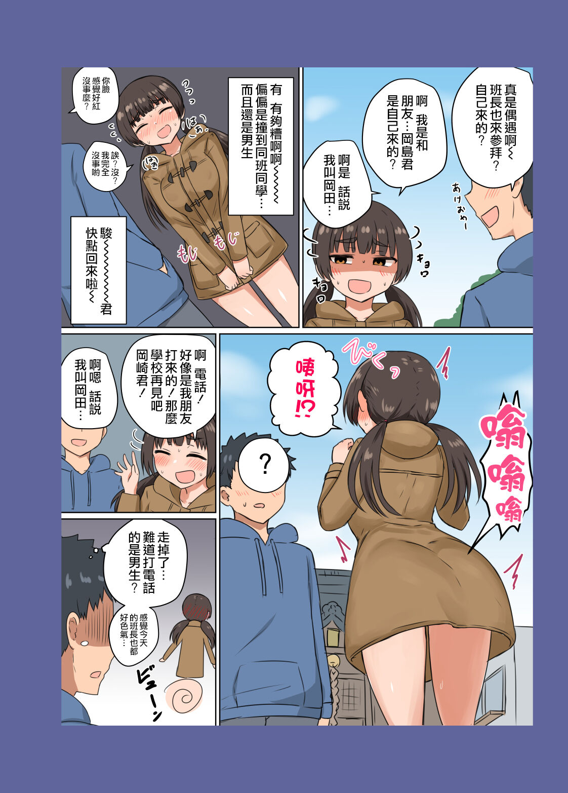 Iinchou no Mune wa Boku ga Sodateta page 9