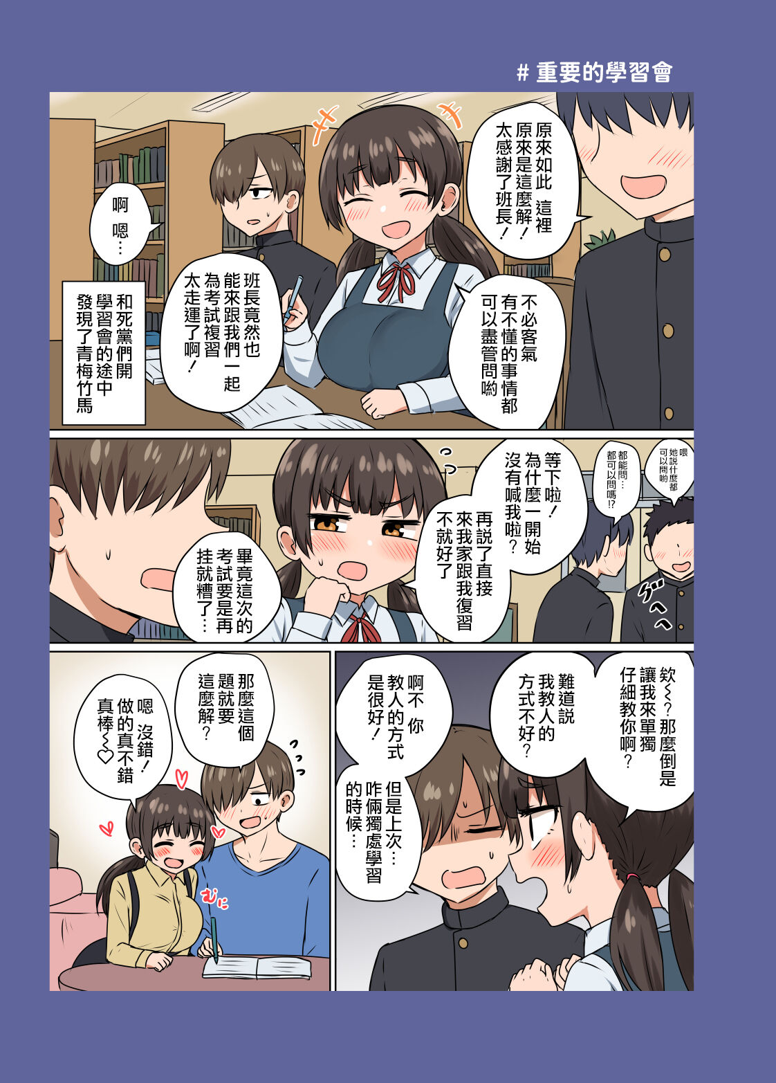 Iinchou no Mune wa Boku ga Sodateta page 16
