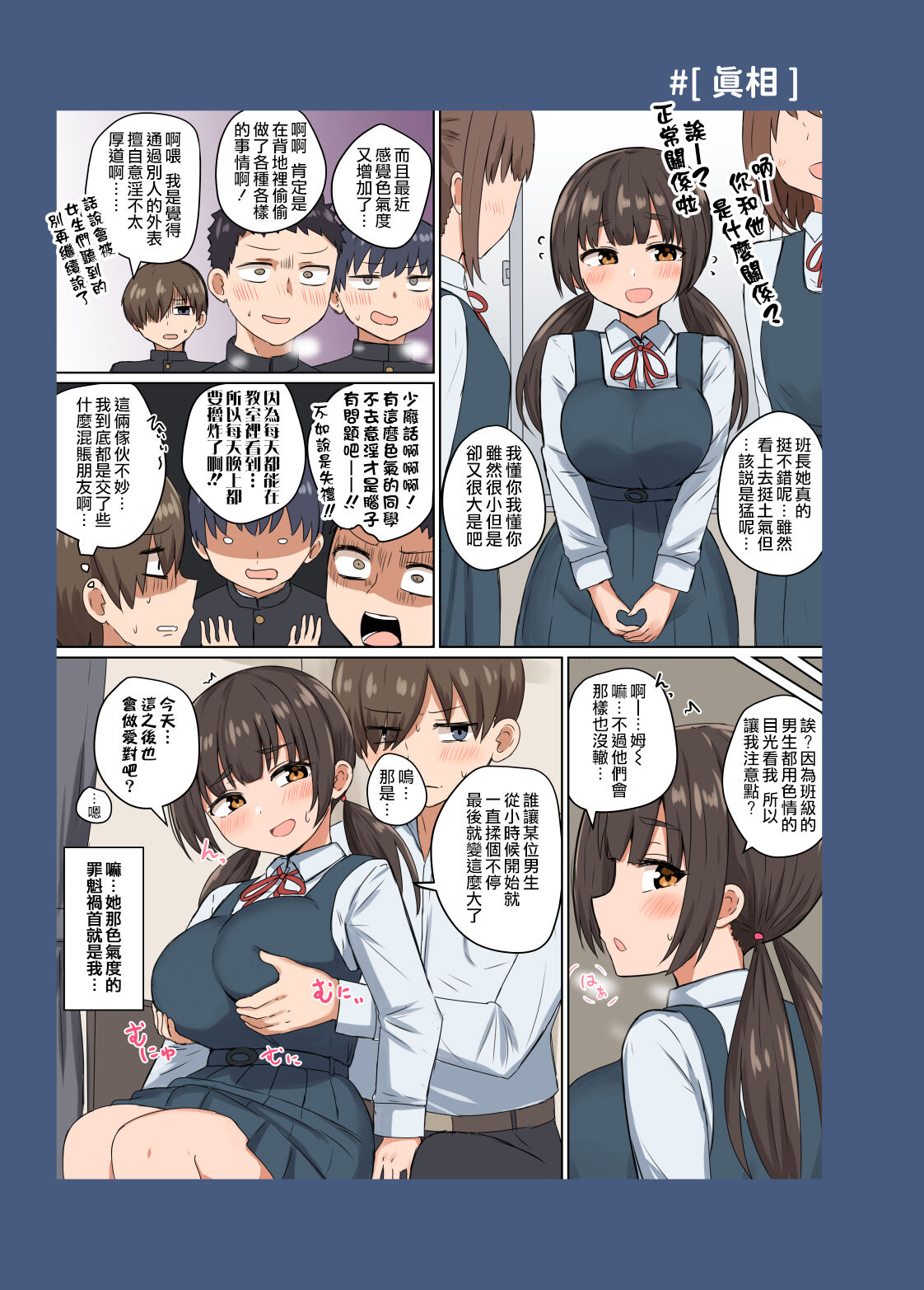 Iinchou no Mune wa Boku ga Sodateta page 2