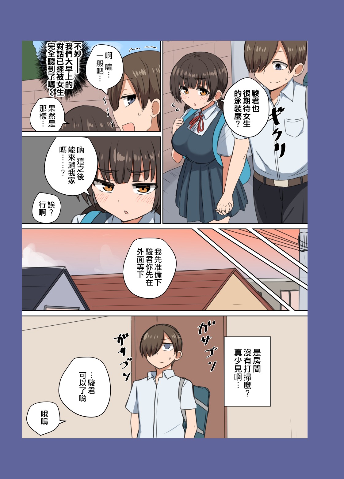 Iinchou no Mune wa Boku ga Sodateta page 22