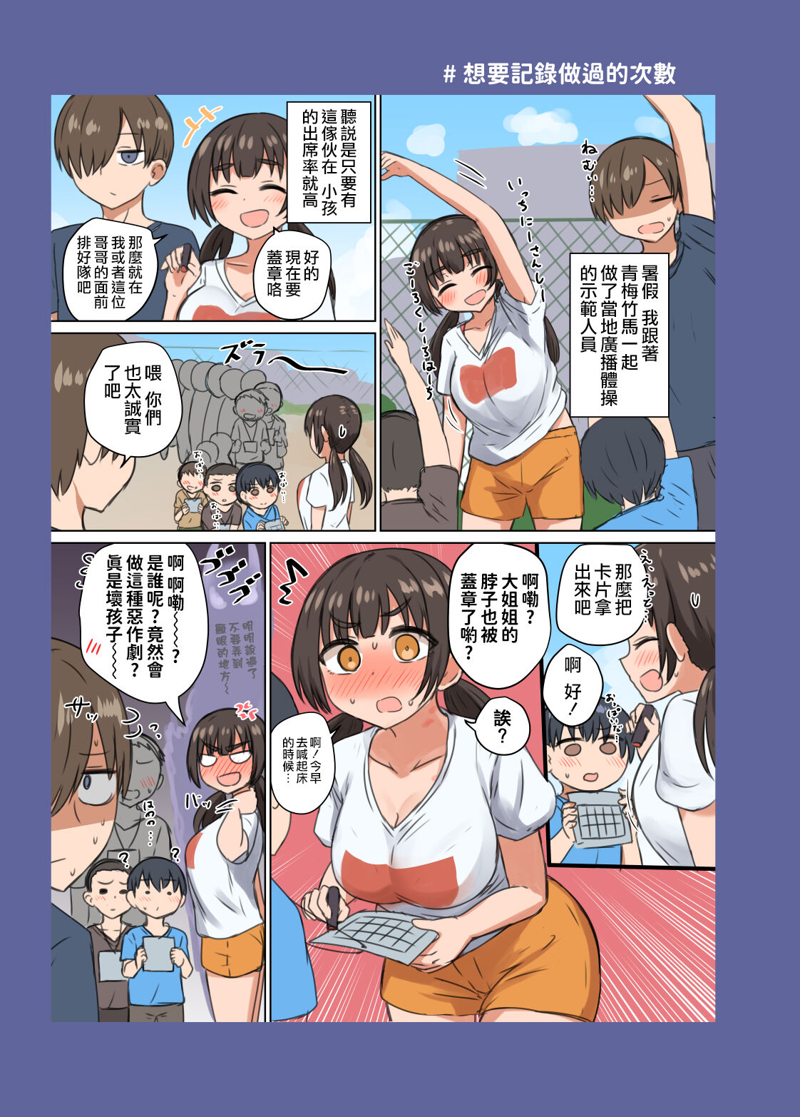 Iinchou no Mune wa Boku ga Sodateta page 26