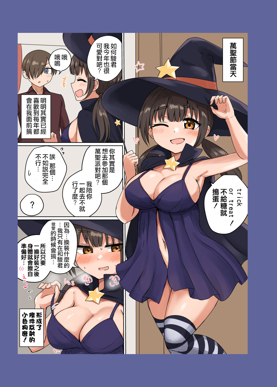 Iinchou no Mune wa Boku ga Sodateta page 30