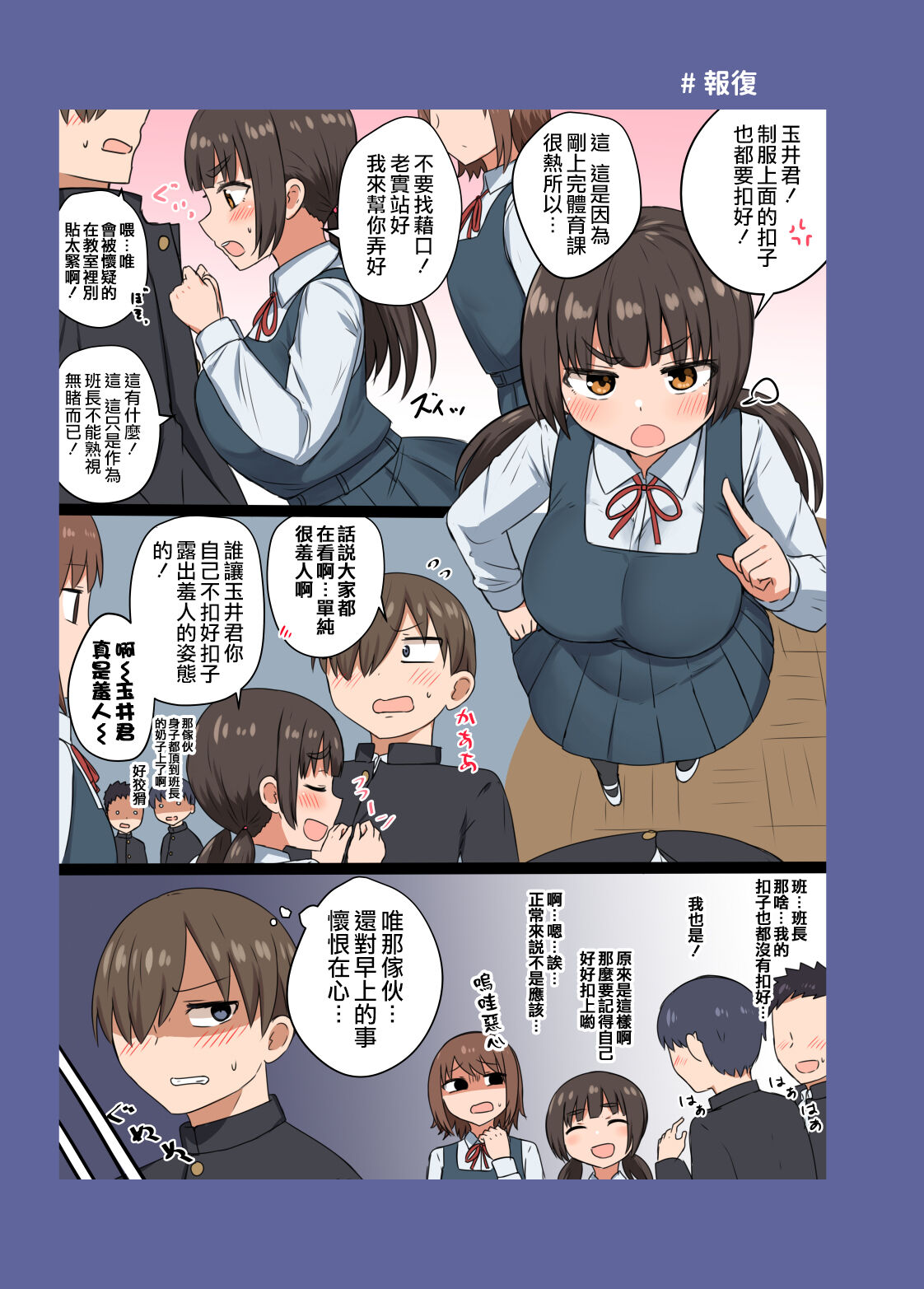 Iinchou no Mune wa Boku ga Sodateta page 4