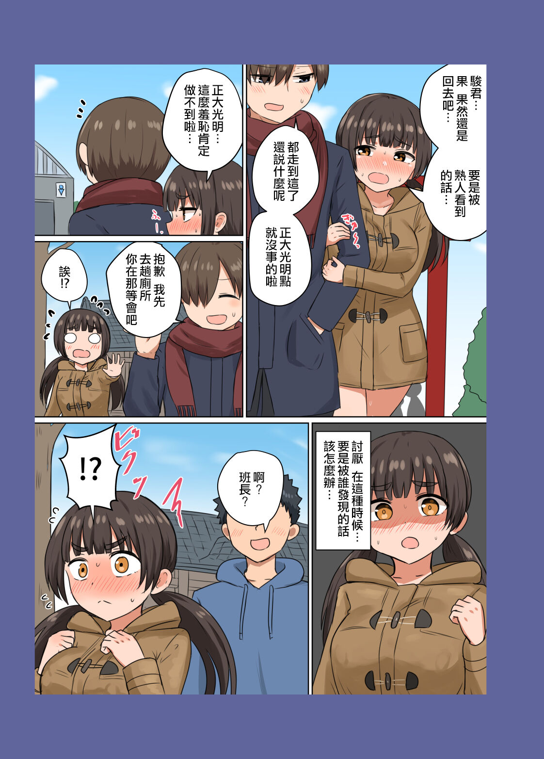 Iinchou no Mune wa Boku ga Sodateta page 8