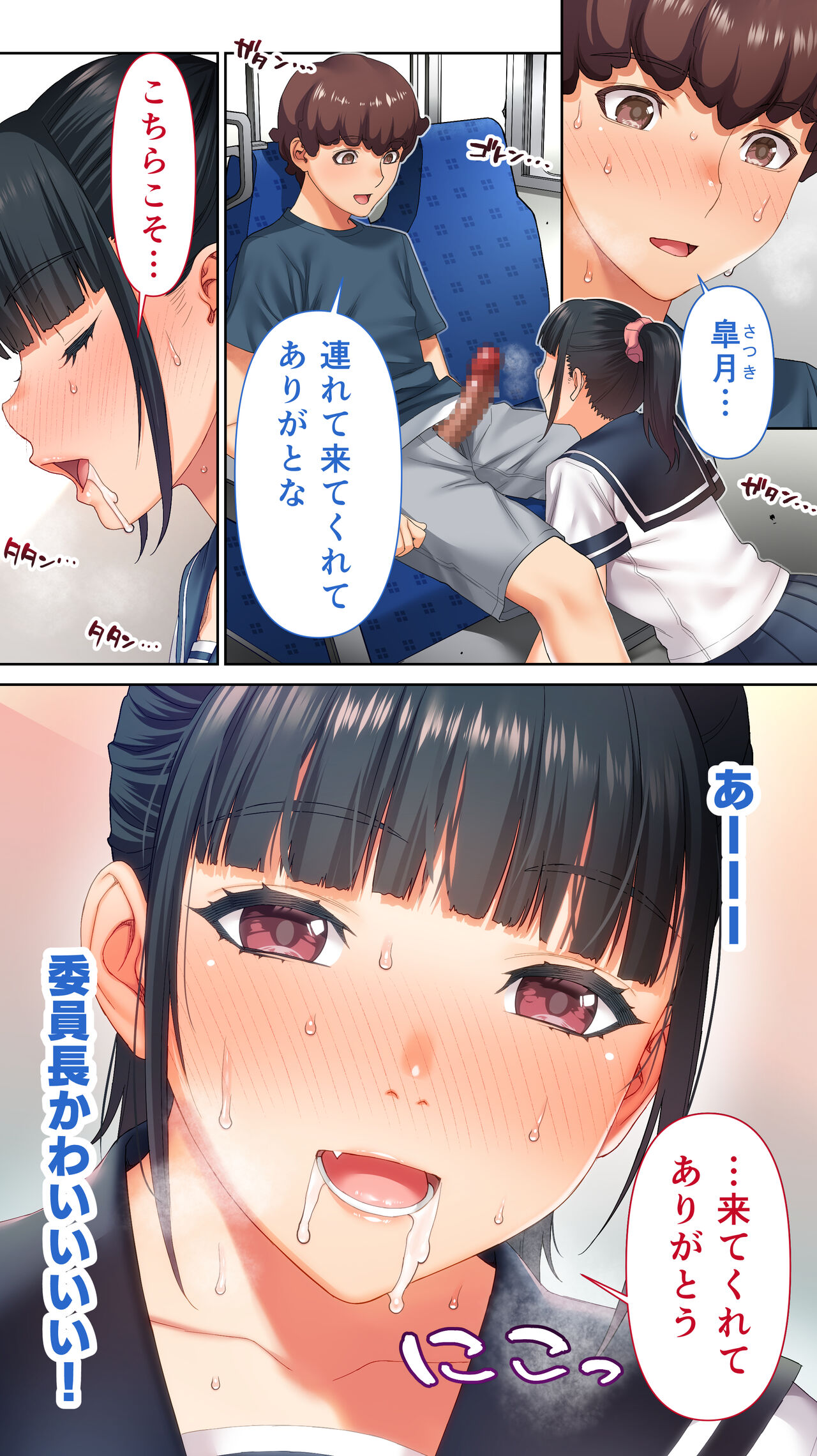 Iinchou no Saimin Kaisuiyoku page 15
