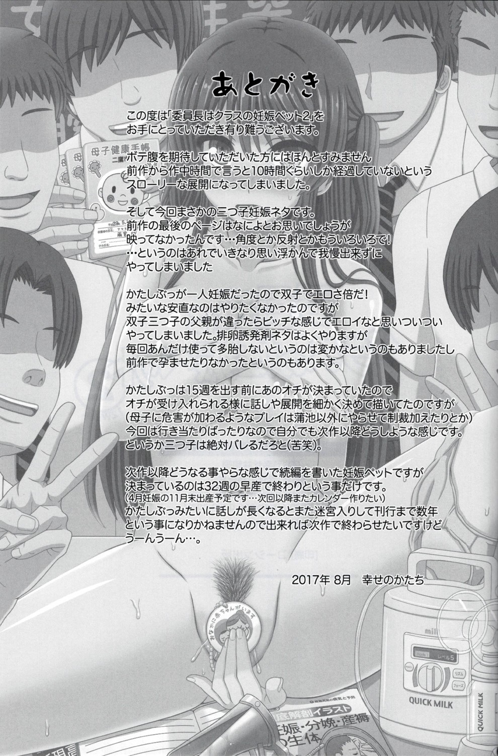 Iinchou wa Class no Ninshin Pet 2 page 45