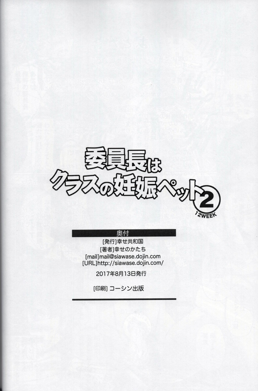 Iinchou wa Class no Ninshin Pet 2 page 46