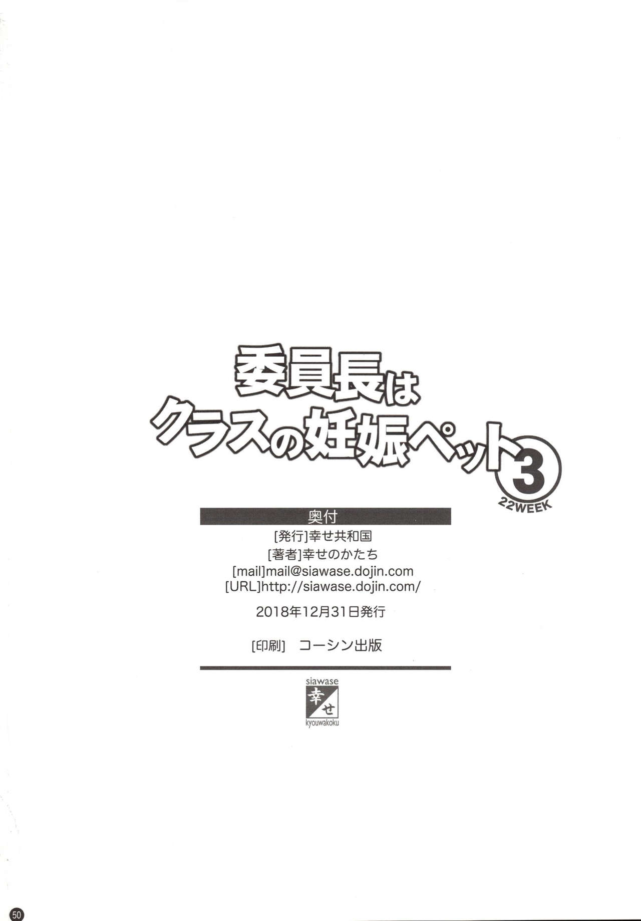 Iinchou wa Class no Ninshin Pet 3 page 49