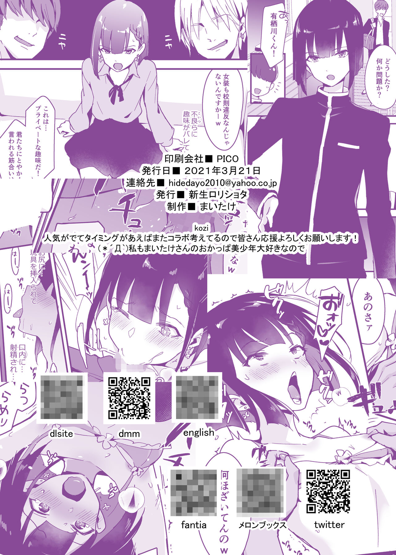 Iinchou wa Furyou Chinpo ni Otosareru page 26