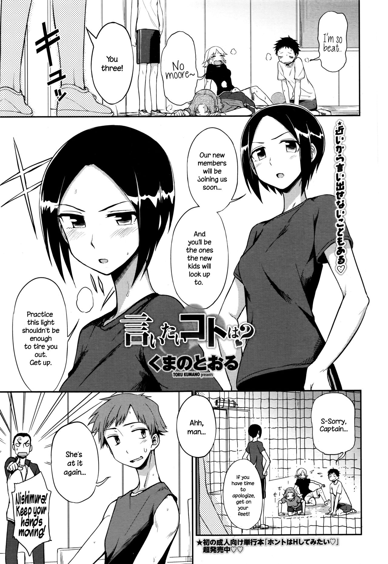 Iitai Koto wa? page 1