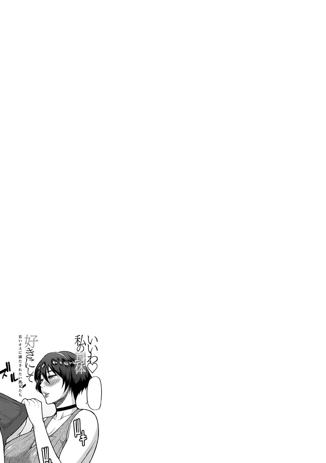 Iiwa, Watashi no Karada Suki ni Shite Ch.1-4 page 115