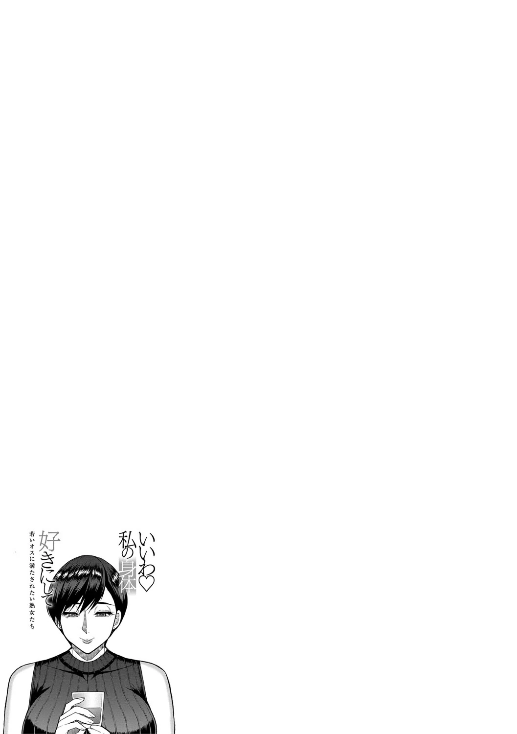 Iiwa, Watashi no Karada Suki ni Shite Ch.1-4 page 75
