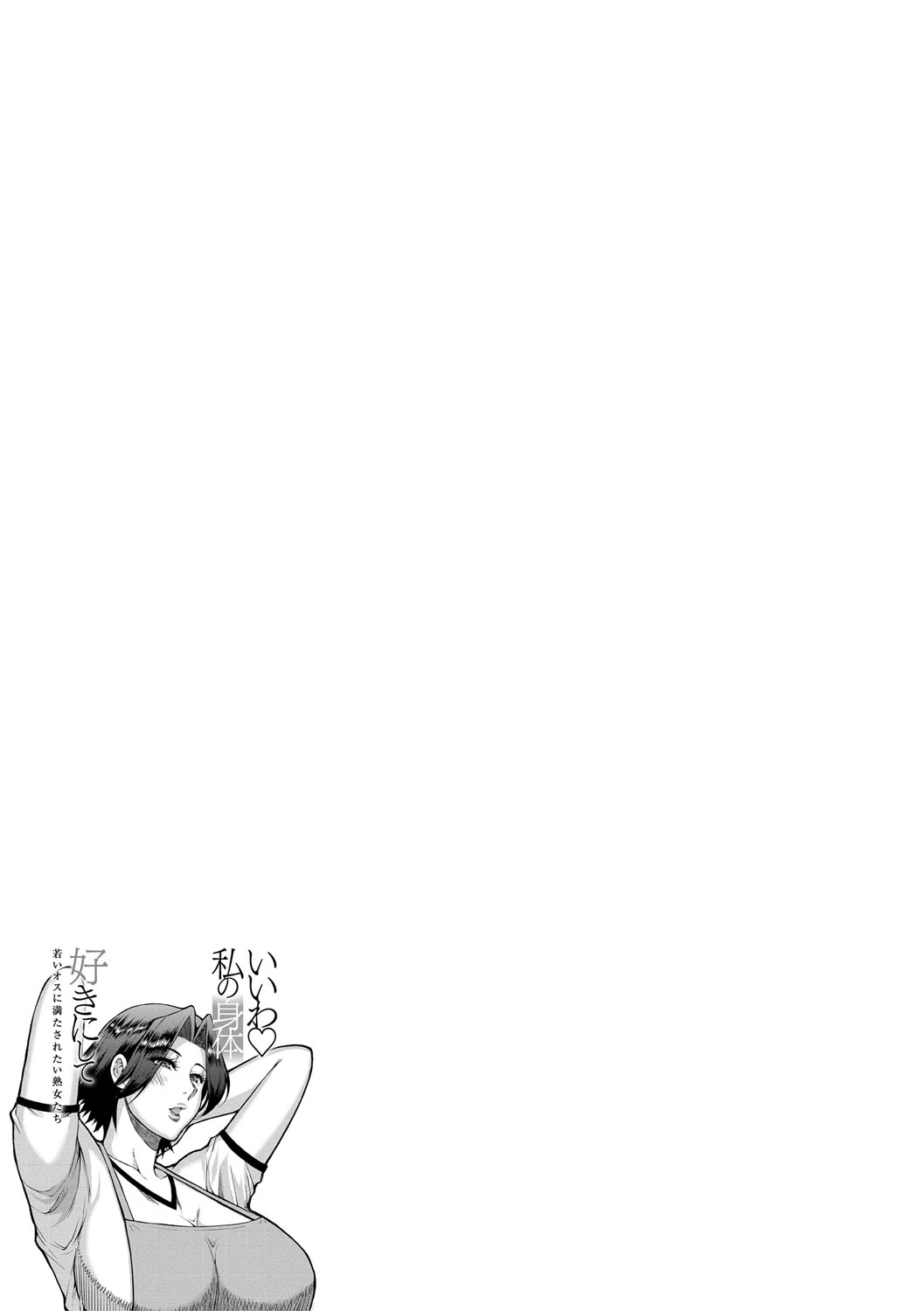 Iiwa, Watashi no Karada Suki ni Shite page 153