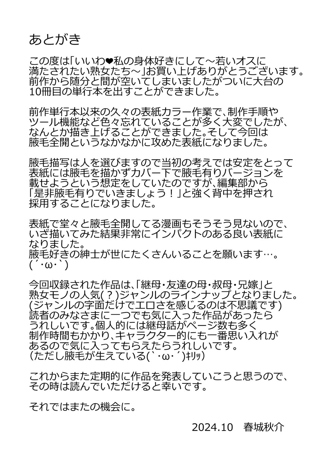 Iiwa, Watashi no Karada Suki ni Shite page 183