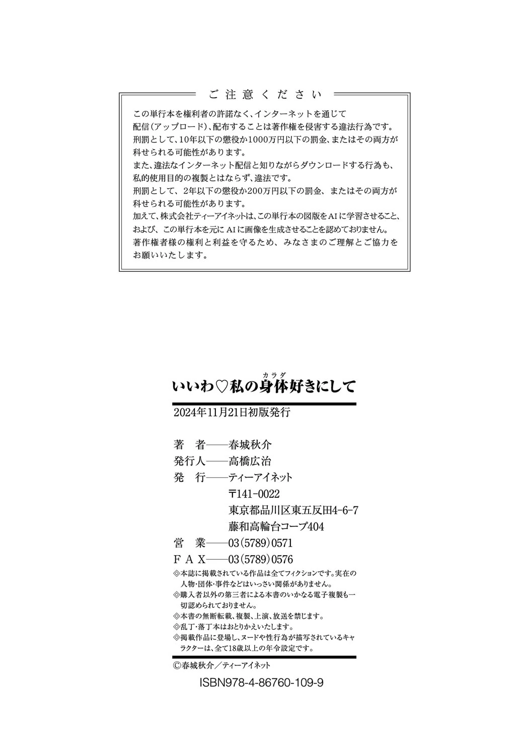 Iiwa, Watashi no Karada Suki ni Shite page 184