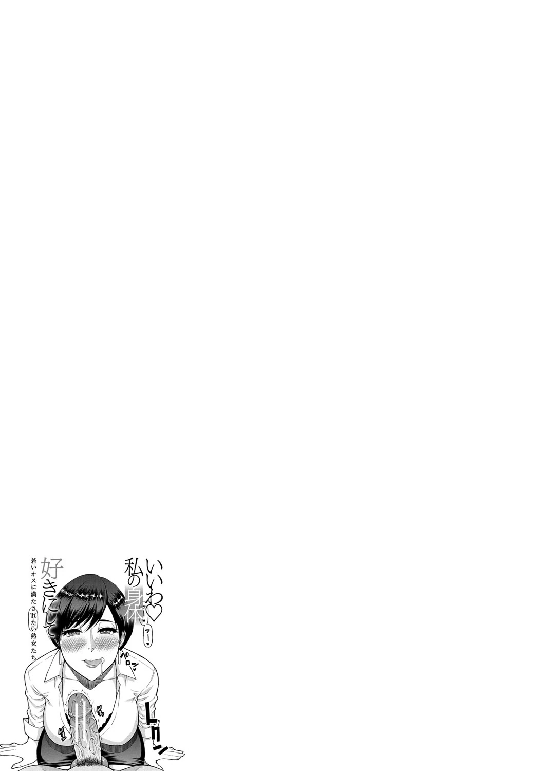 Iiwa, Watashi no Karada Suki ni Shite page 41