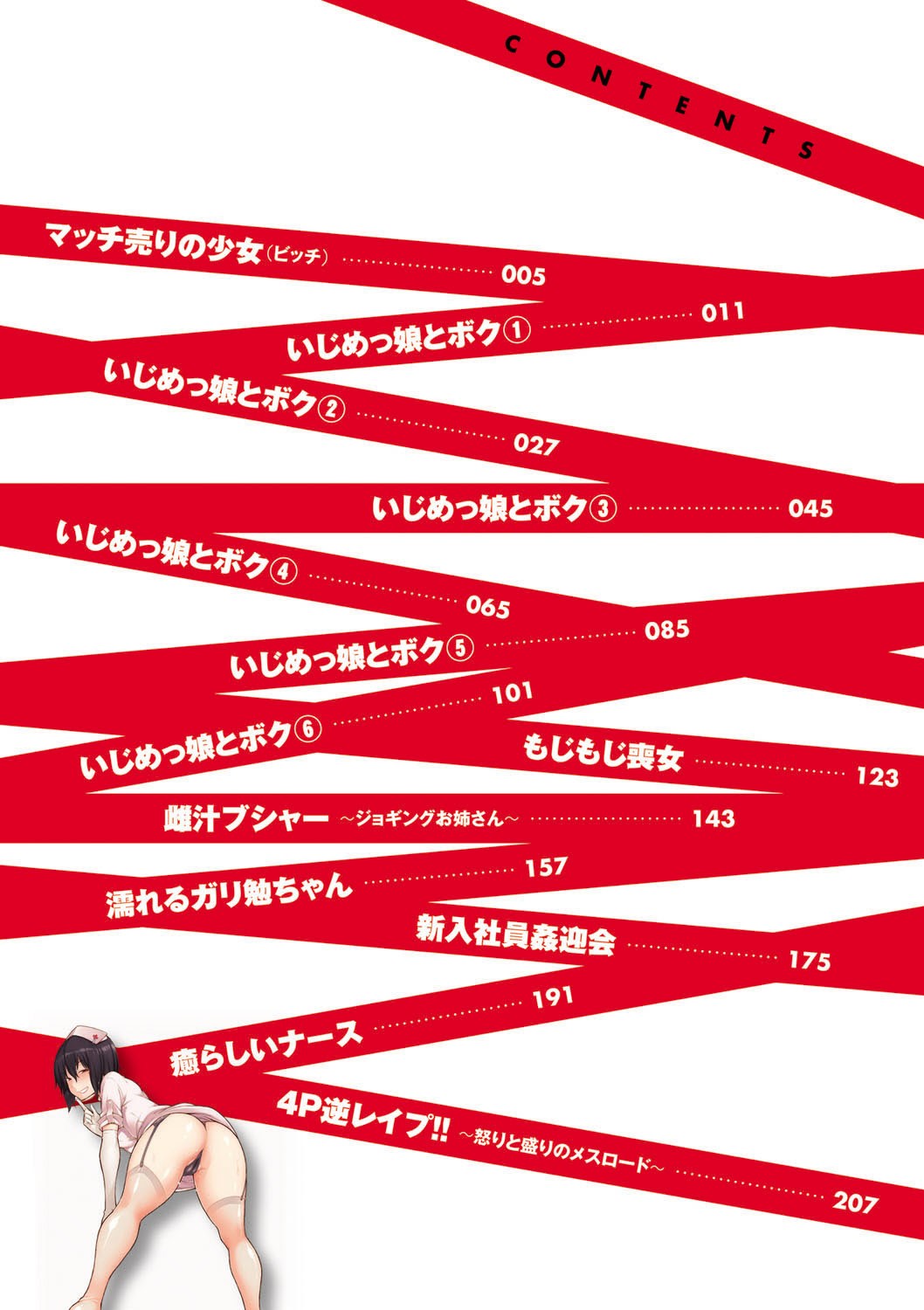 Ijimekko to Boku page 3
