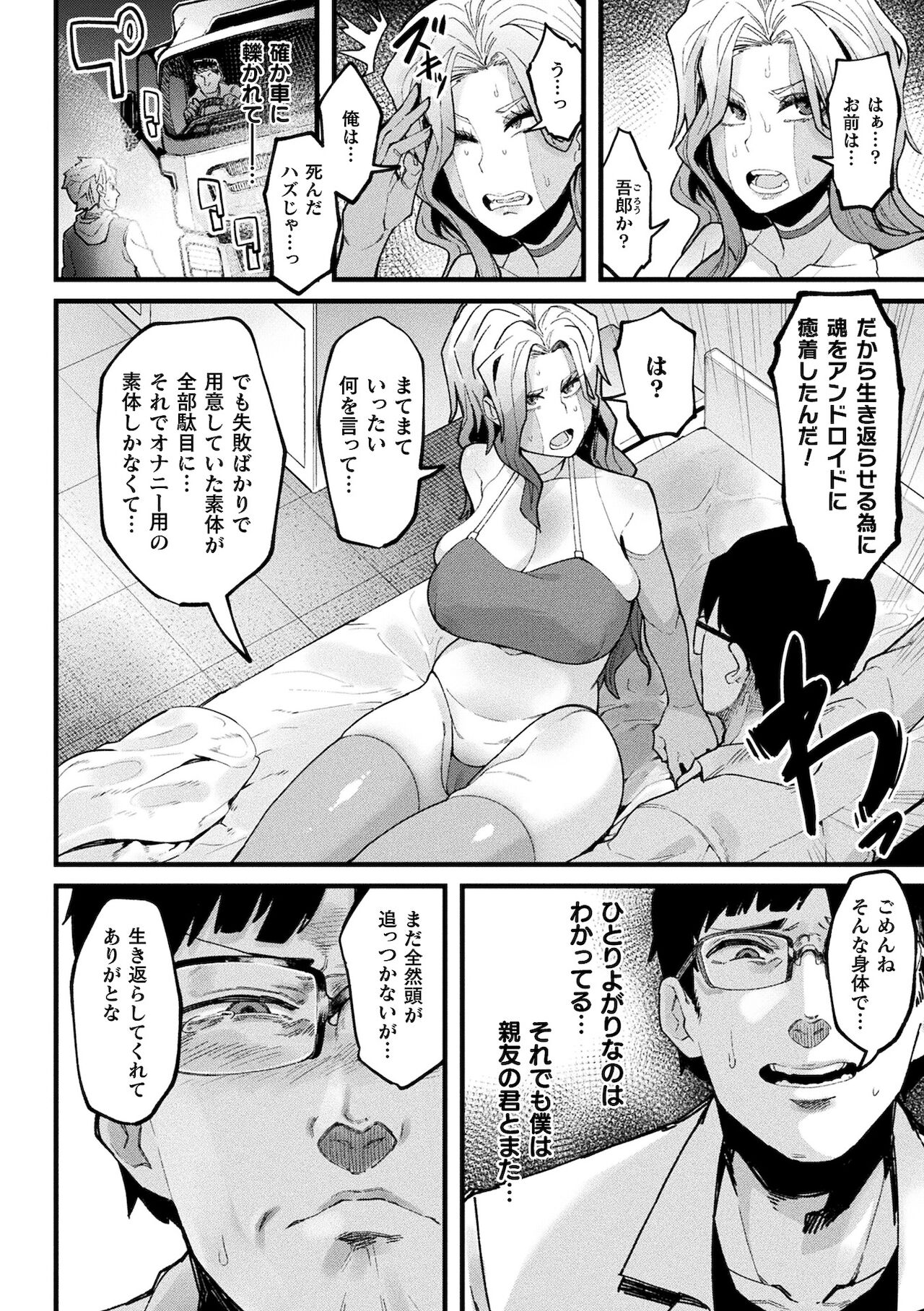 Ijirare Body page 106