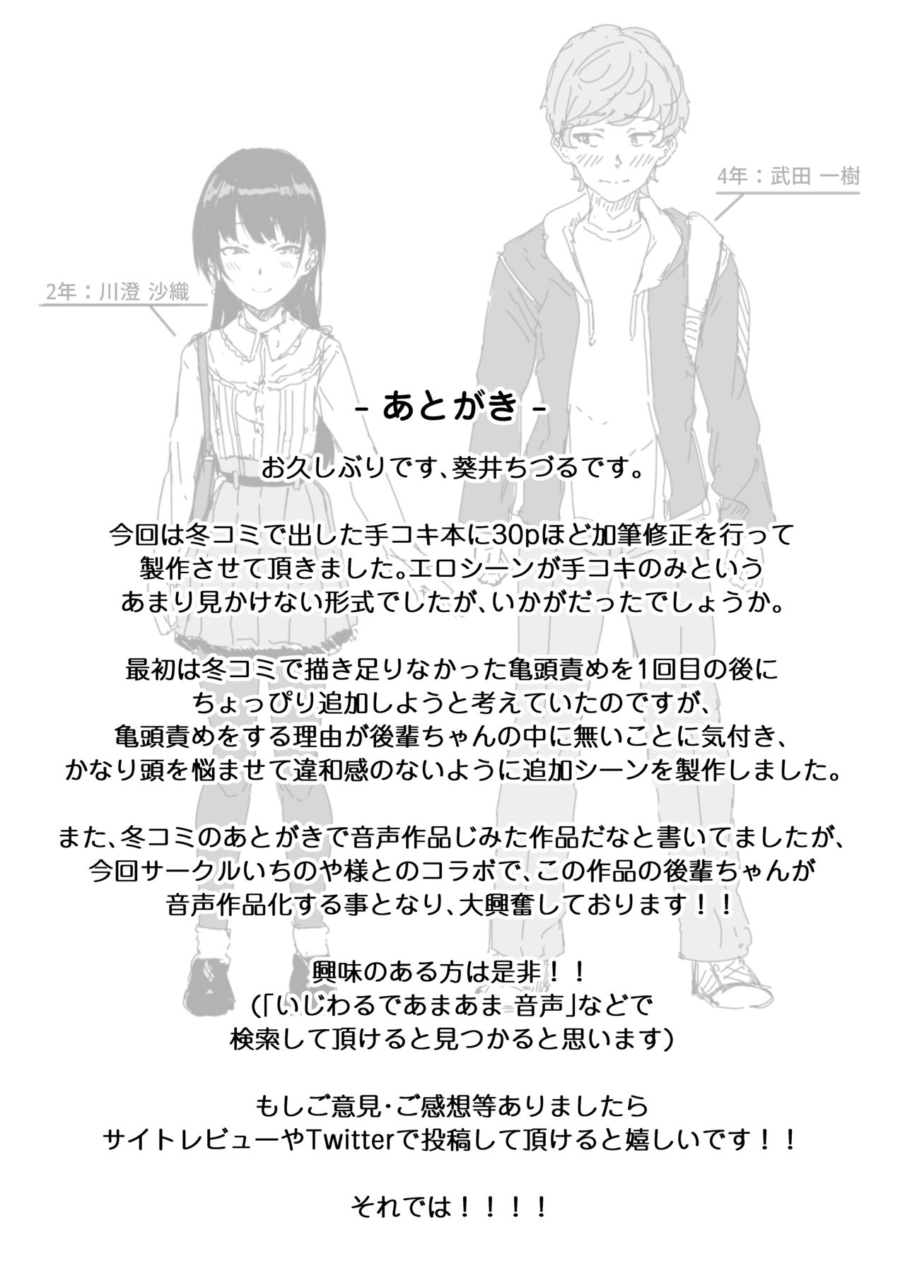 Ijiwaru de Amaama ~Kouhai Kanojo ni Tekoki de Aisarereru Ohanashi~ page 62