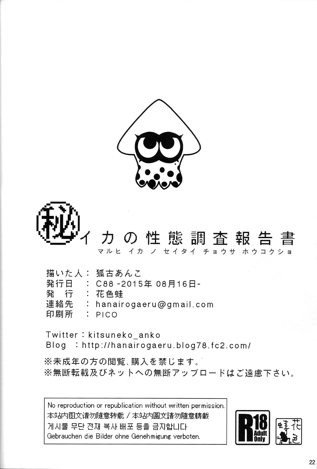Ika no Seitai Chousa Houkokusho page 21