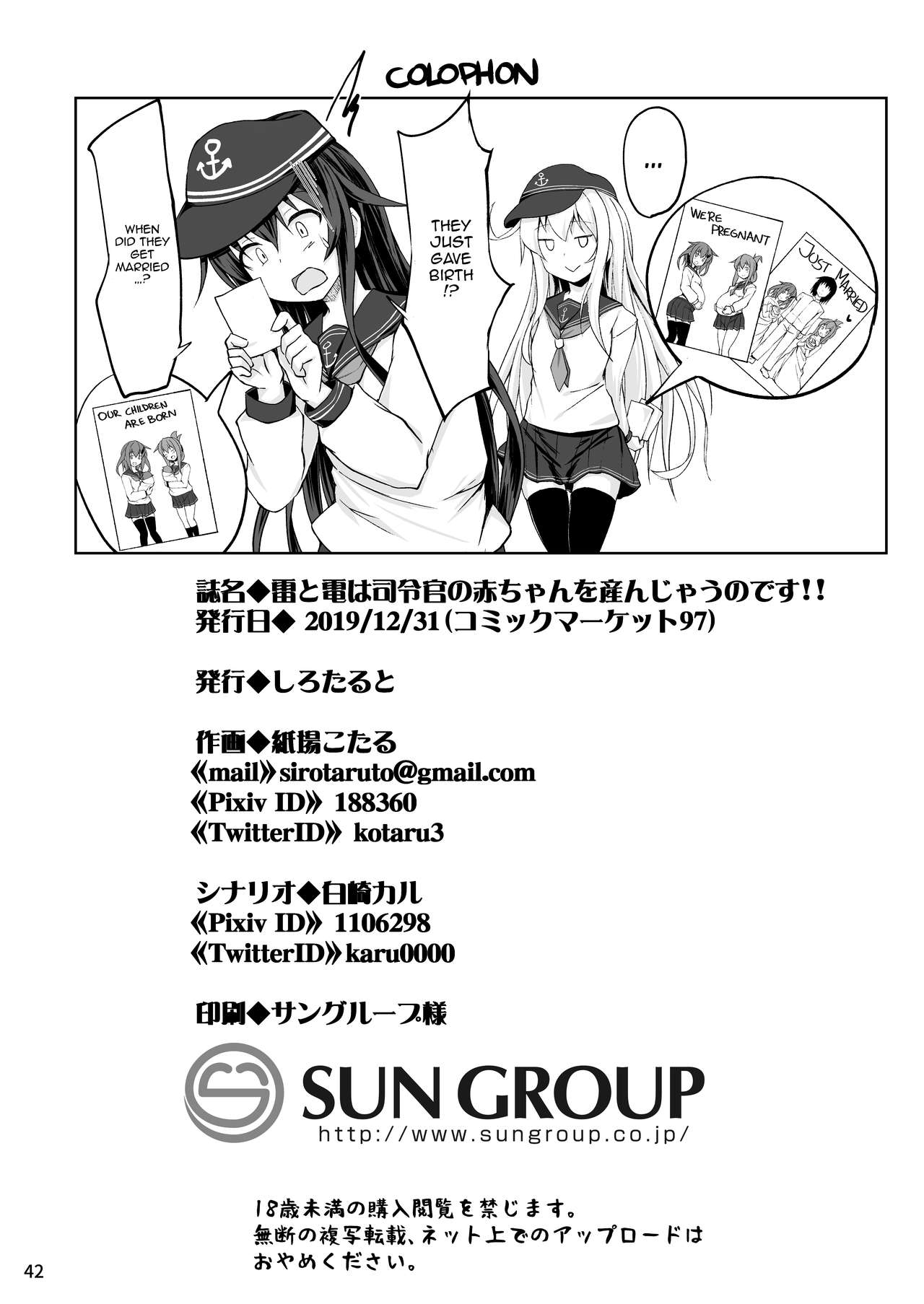 Ikazuchi to Inazuma wa Shireikan no Aka-chan o Unjau no desu!! page 42