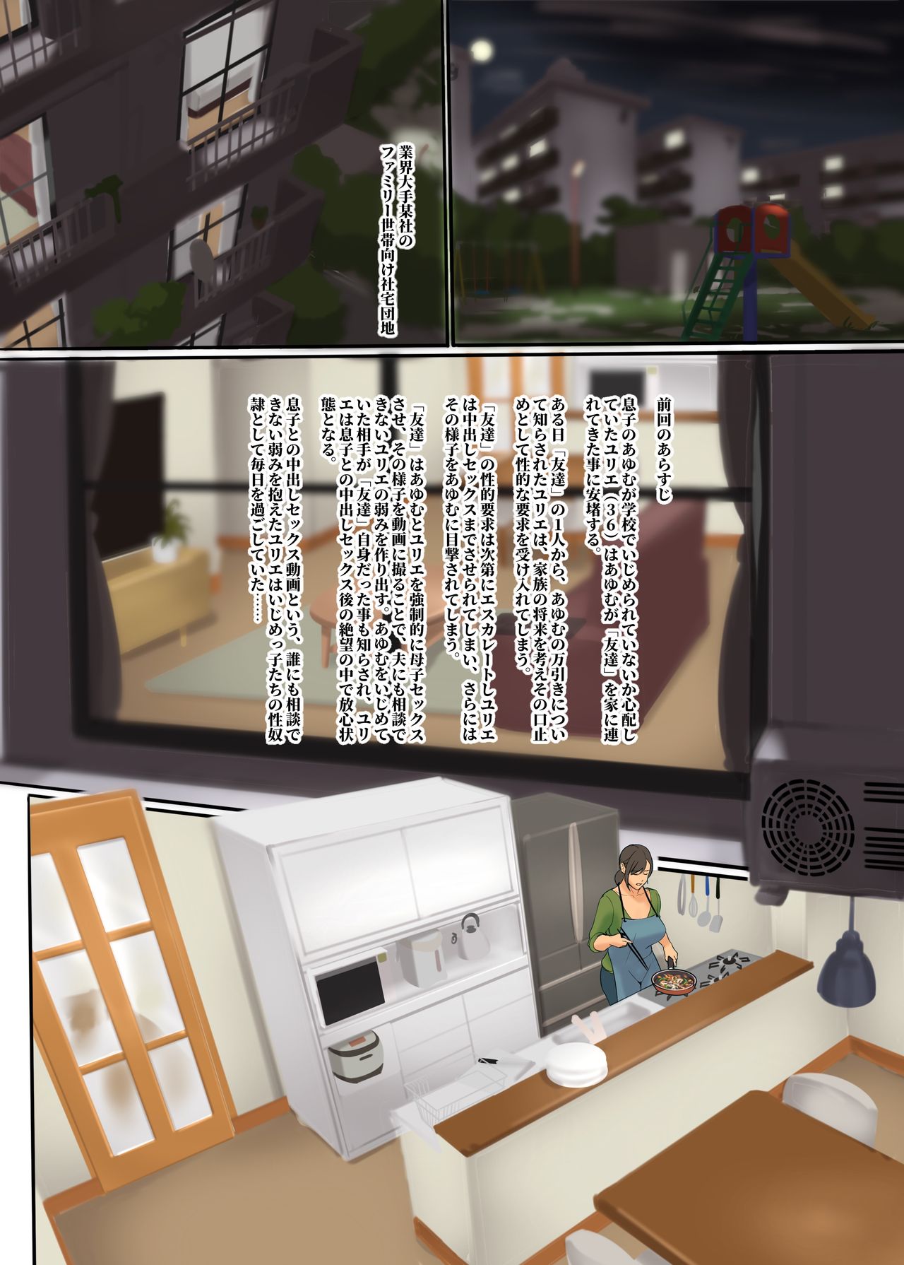 Ikenie no Haha 2-wa page 2