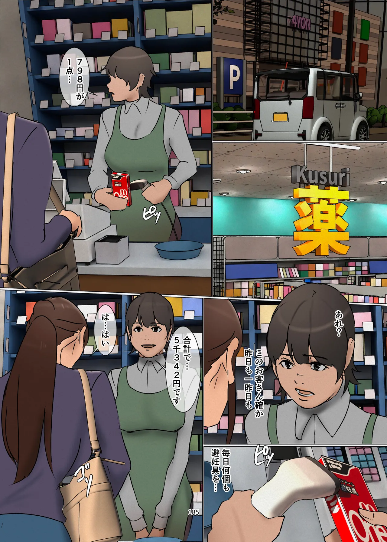 Ikenie no Haha 3 page 185