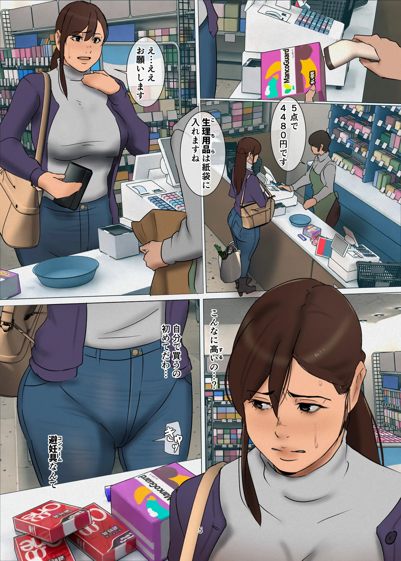Ikenie no Haha 3 page 5