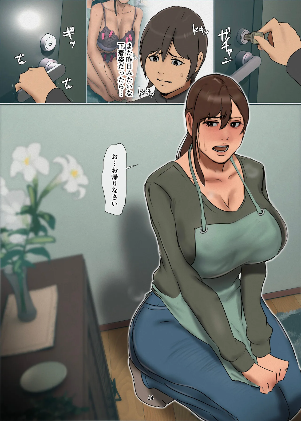 Ikenie no Haha 4 page 14