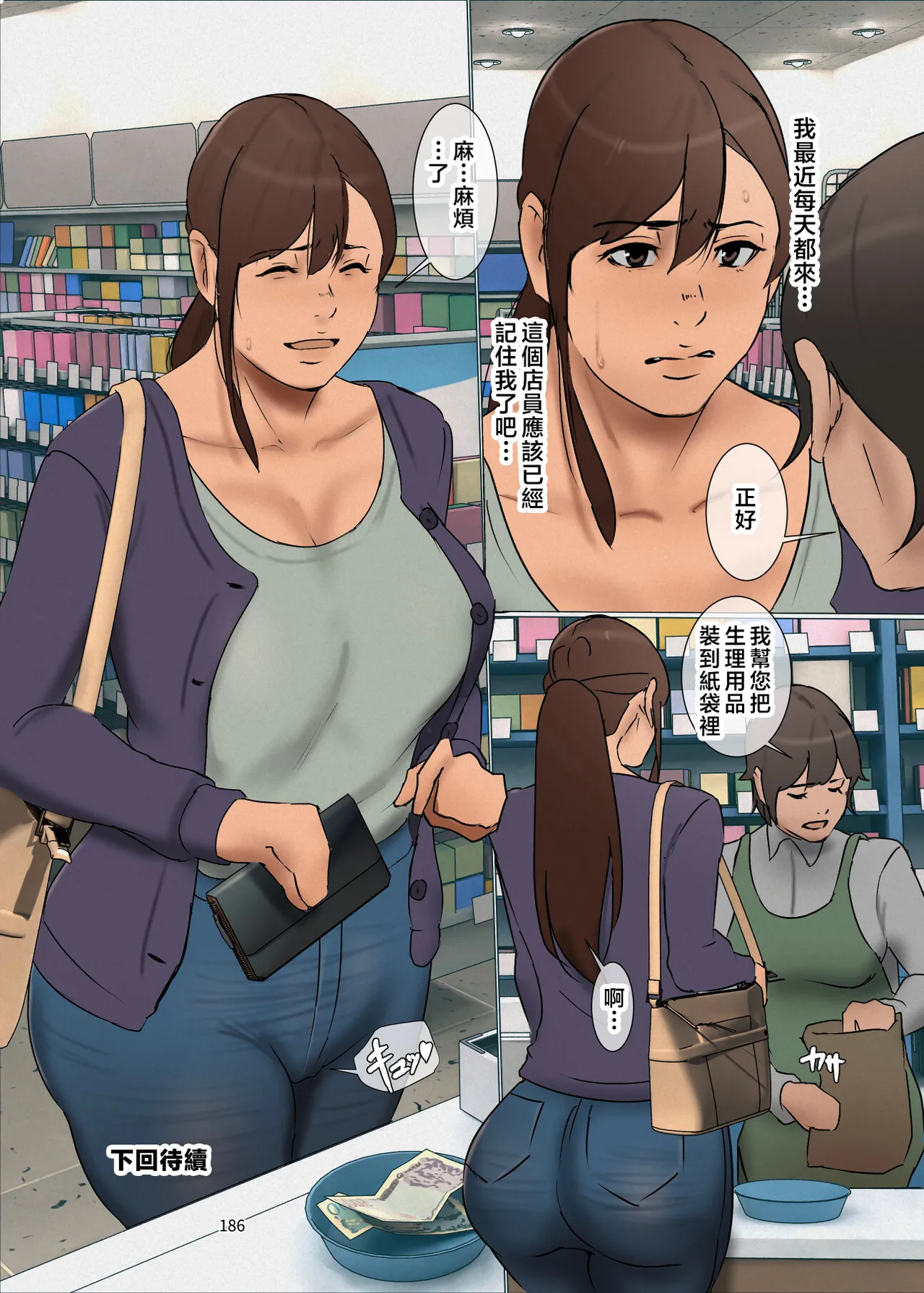 Ikenie no Haha Ch. 3 page 186