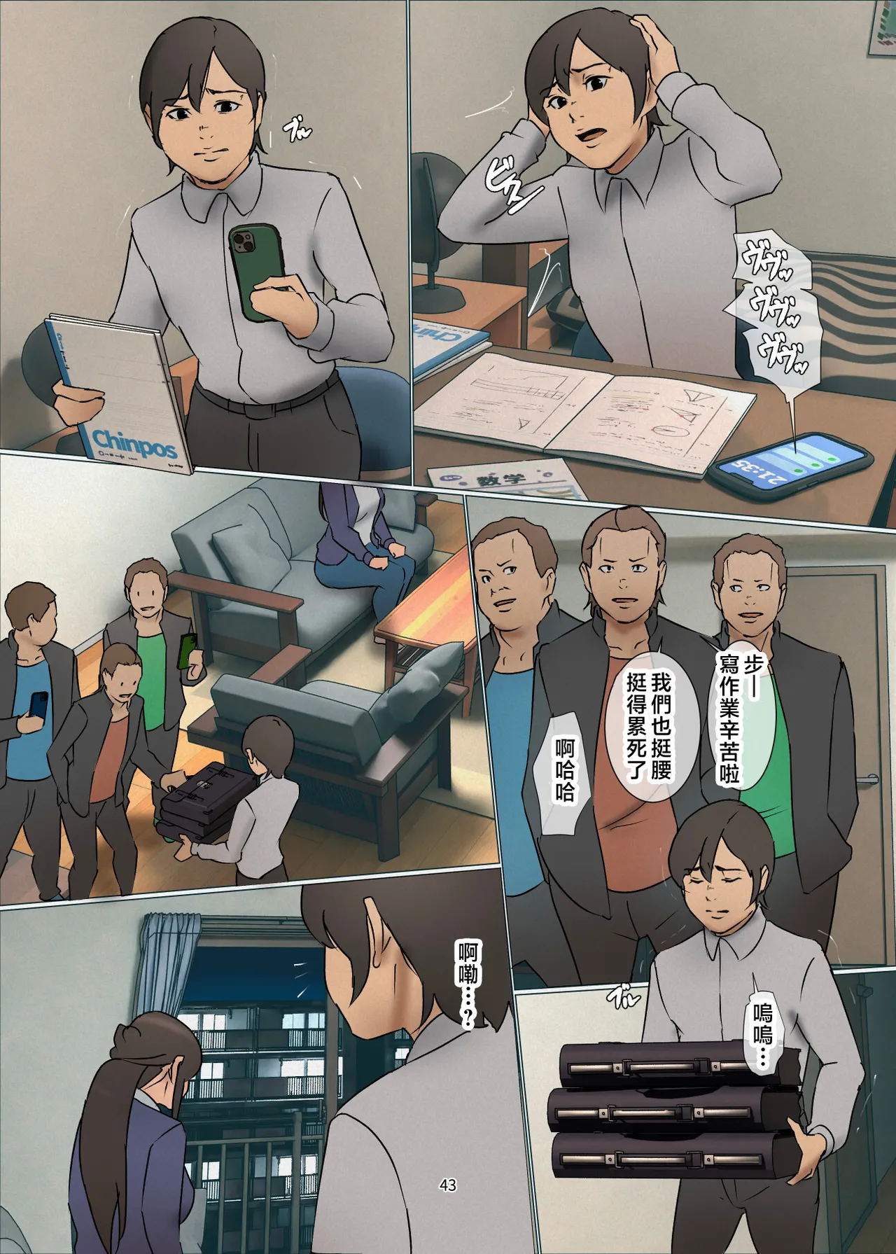 Ikenie no Haha Ch. 3 page 43
