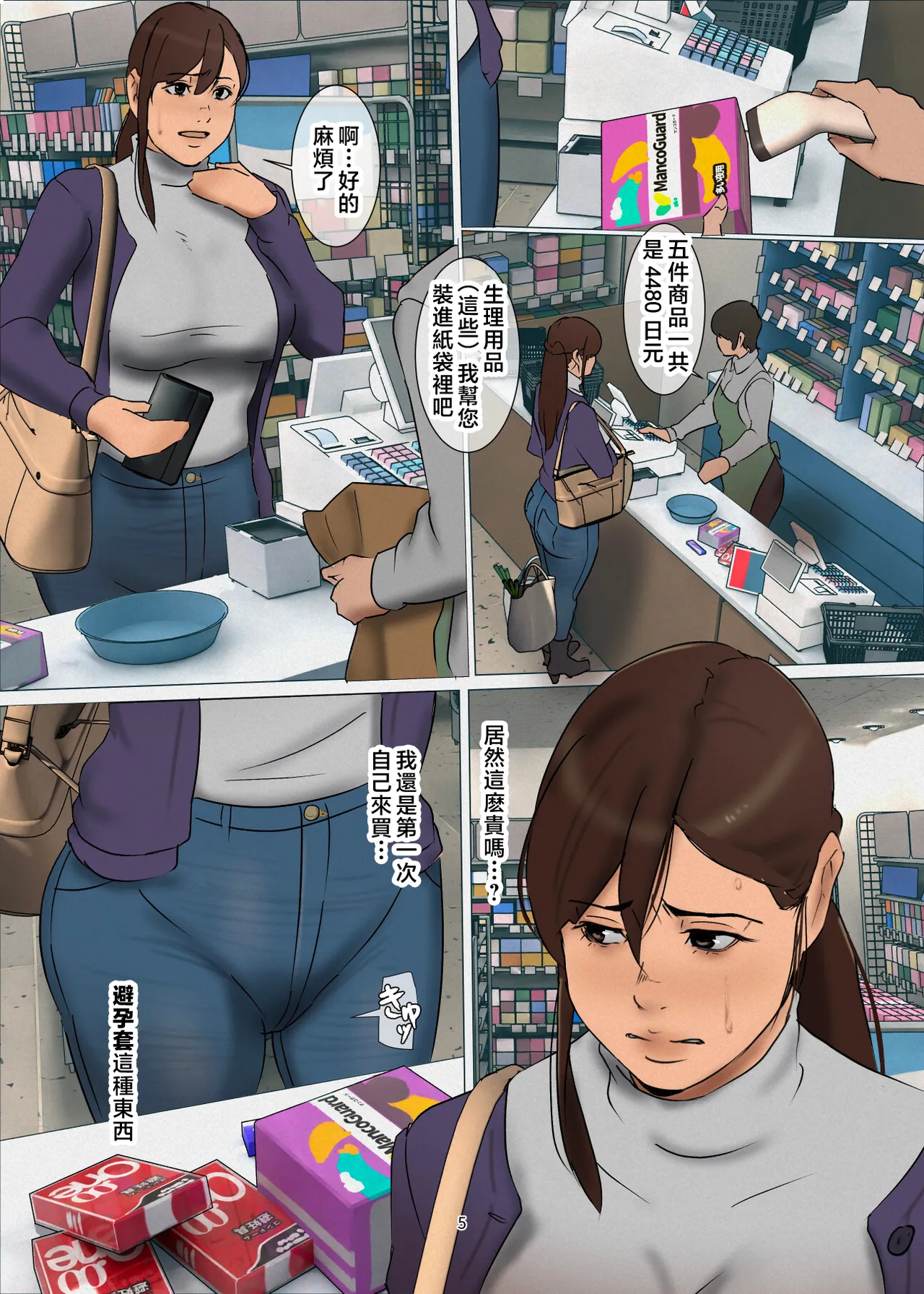 Ikenie no Haha Ch. 3 page 5