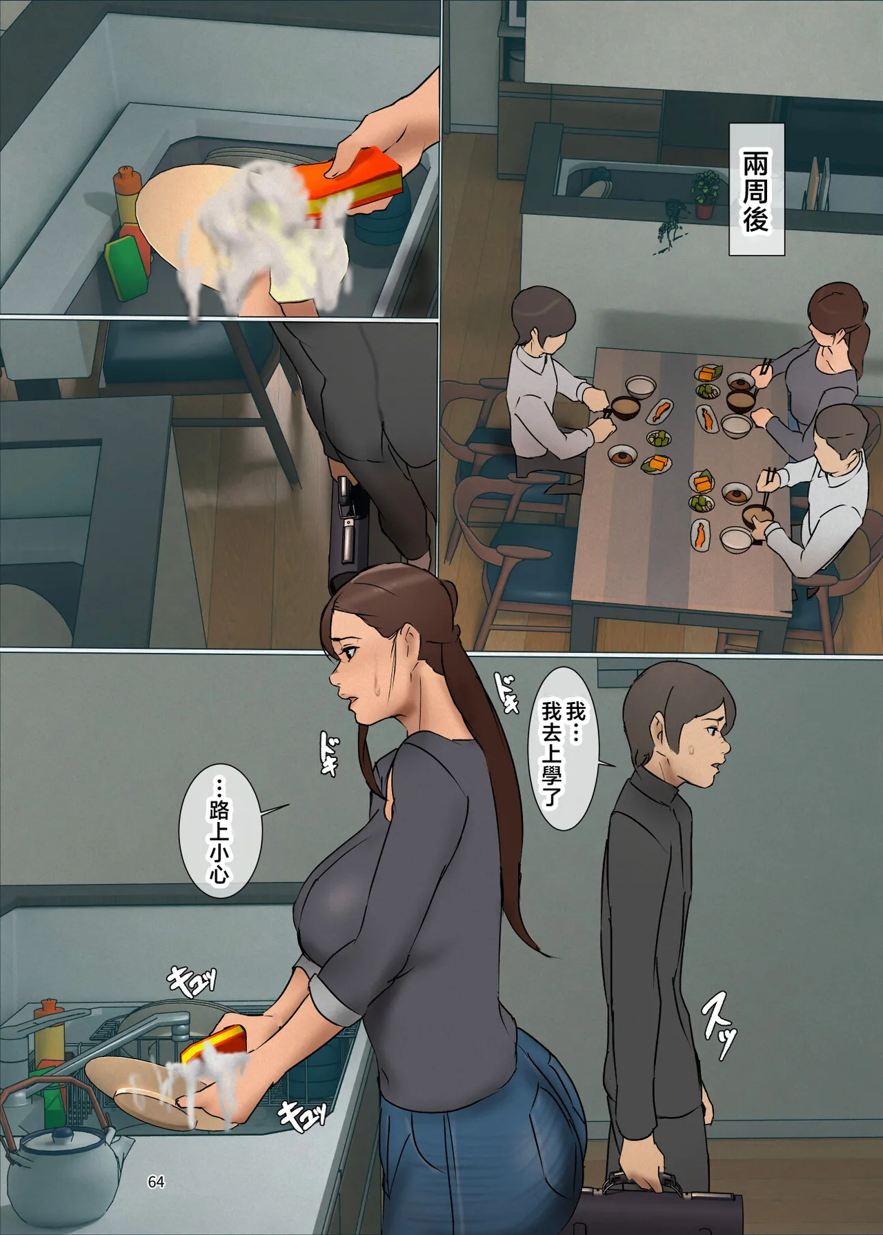 Ikenie no Haha Ch. 3 page 64