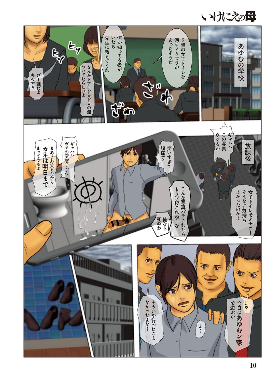 Ikenie no Haha - The mother who makes sacrifices for her son page 10
