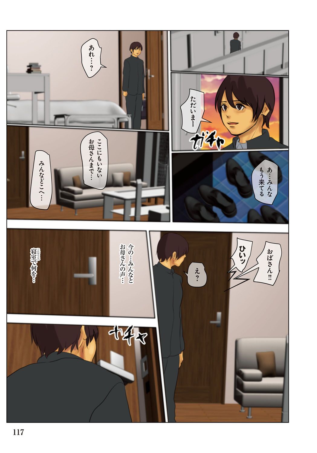 Ikenie no Haha - The mother who makes sacrifices for her son page 117