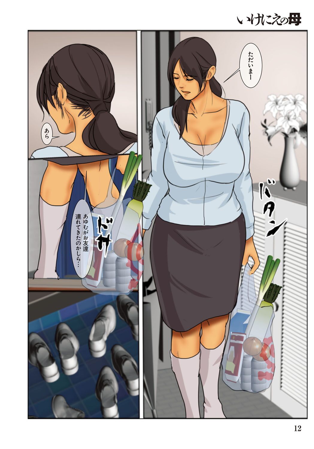 Ikenie no Haha - The mother who makes sacrifices for her son page 12