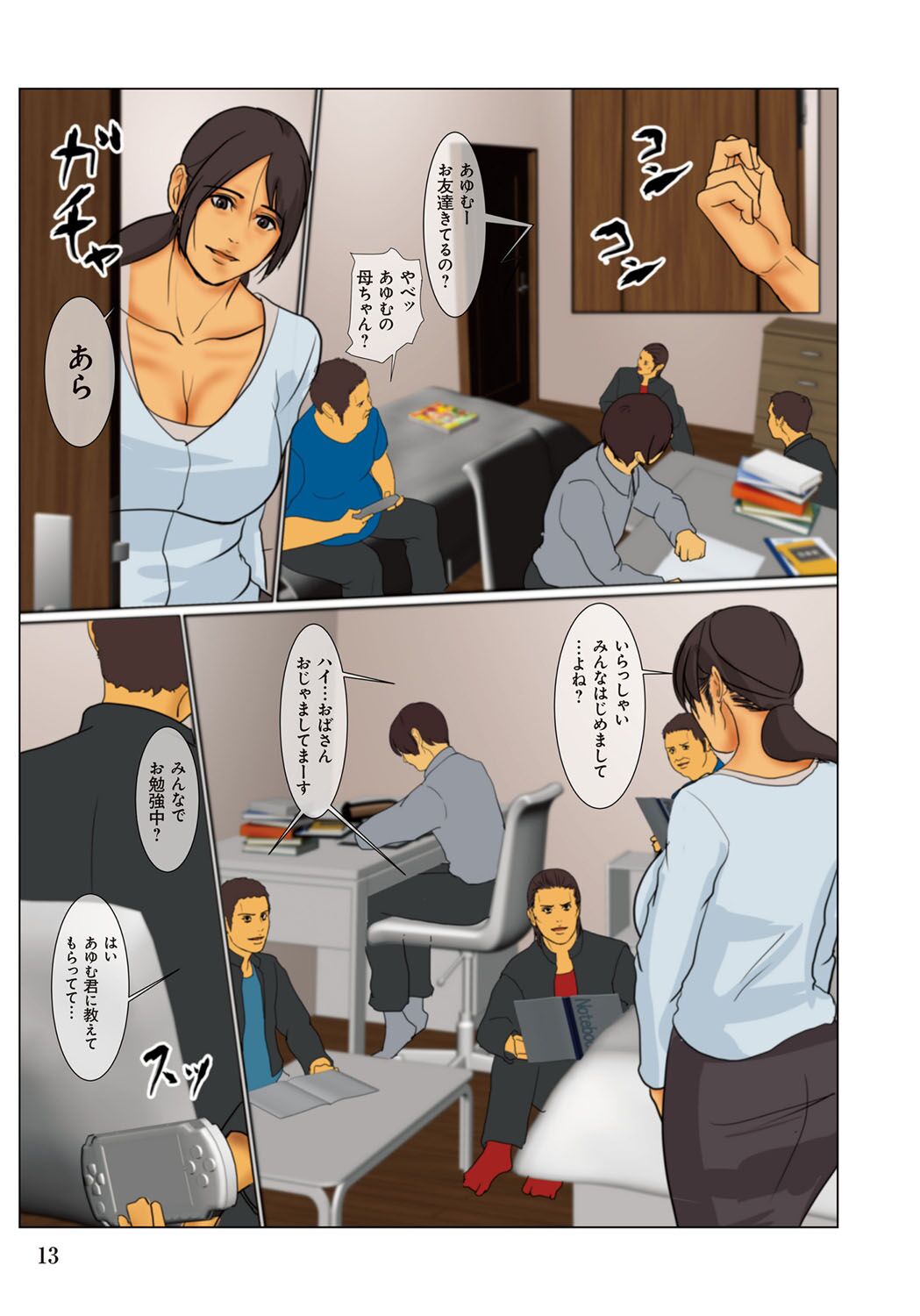 Ikenie no Haha - The mother who makes sacrifices for her son page 13