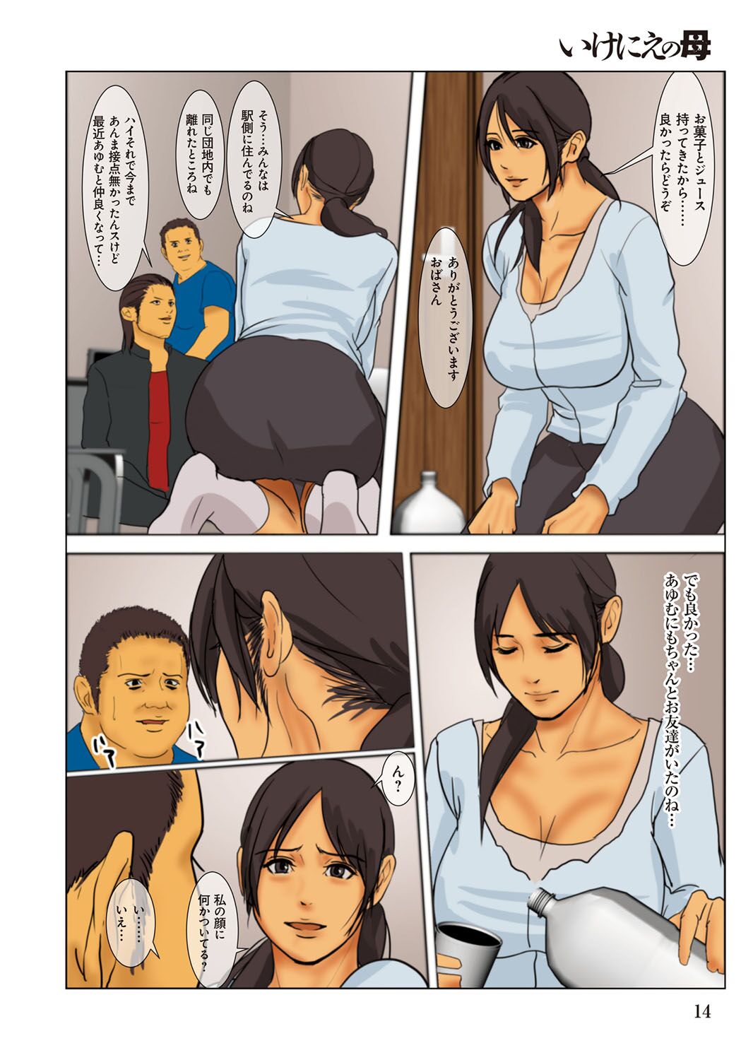 Ikenie no Haha - The mother who makes sacrifices for her son page 14