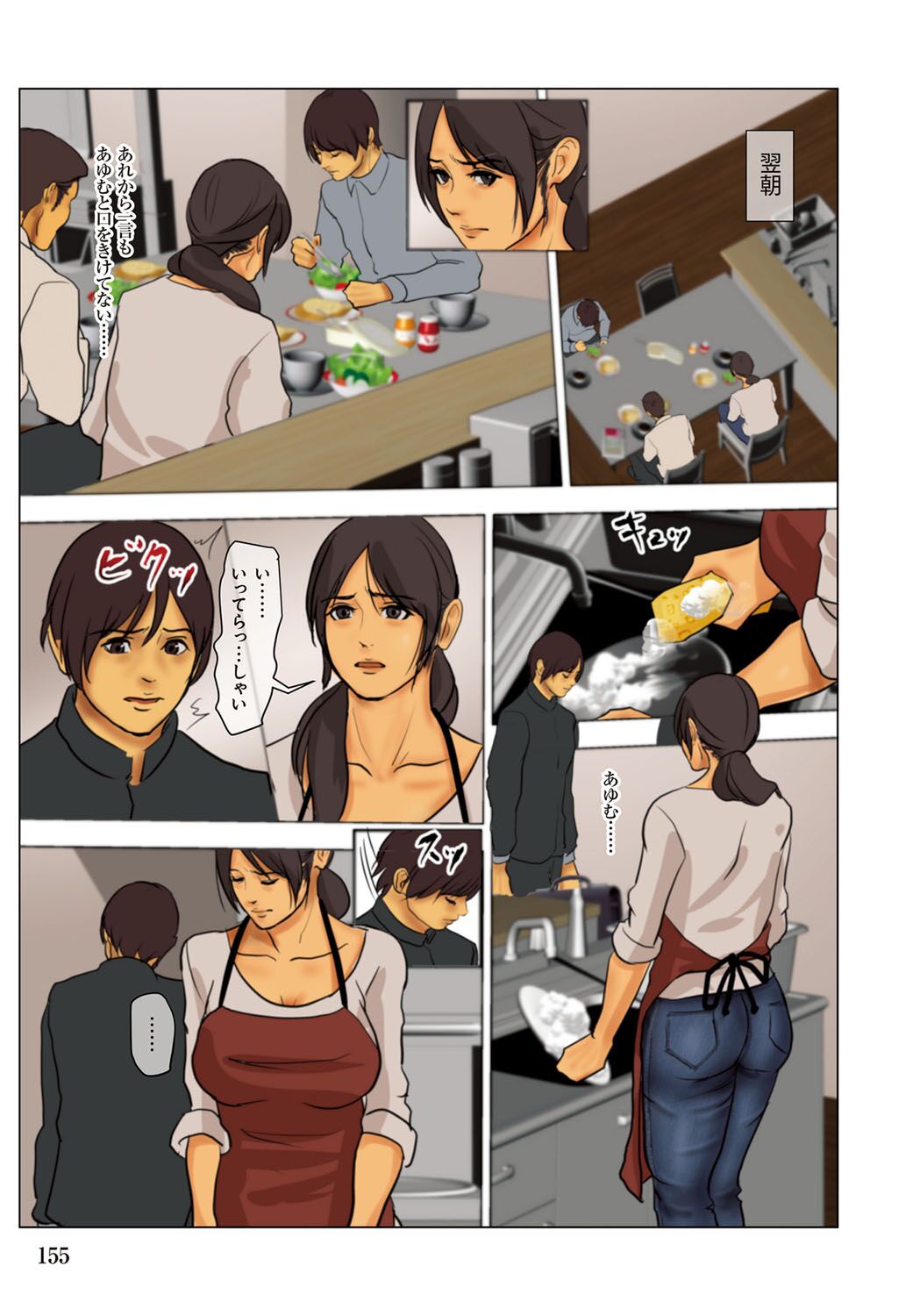 Ikenie no Haha - The mother who makes sacrifices for her son page 155