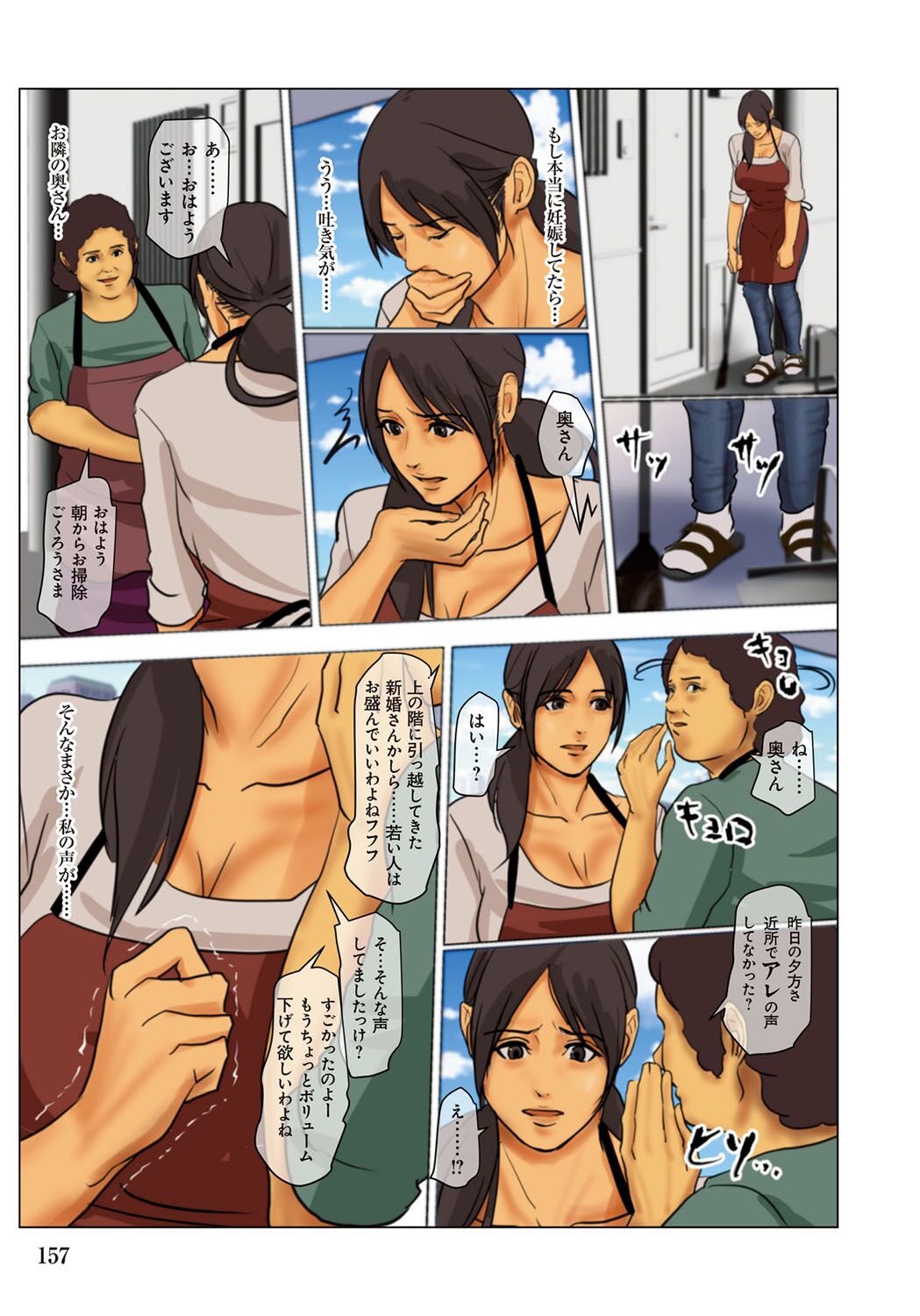 Ikenie no Haha - The mother who makes sacrifices for her son page 157