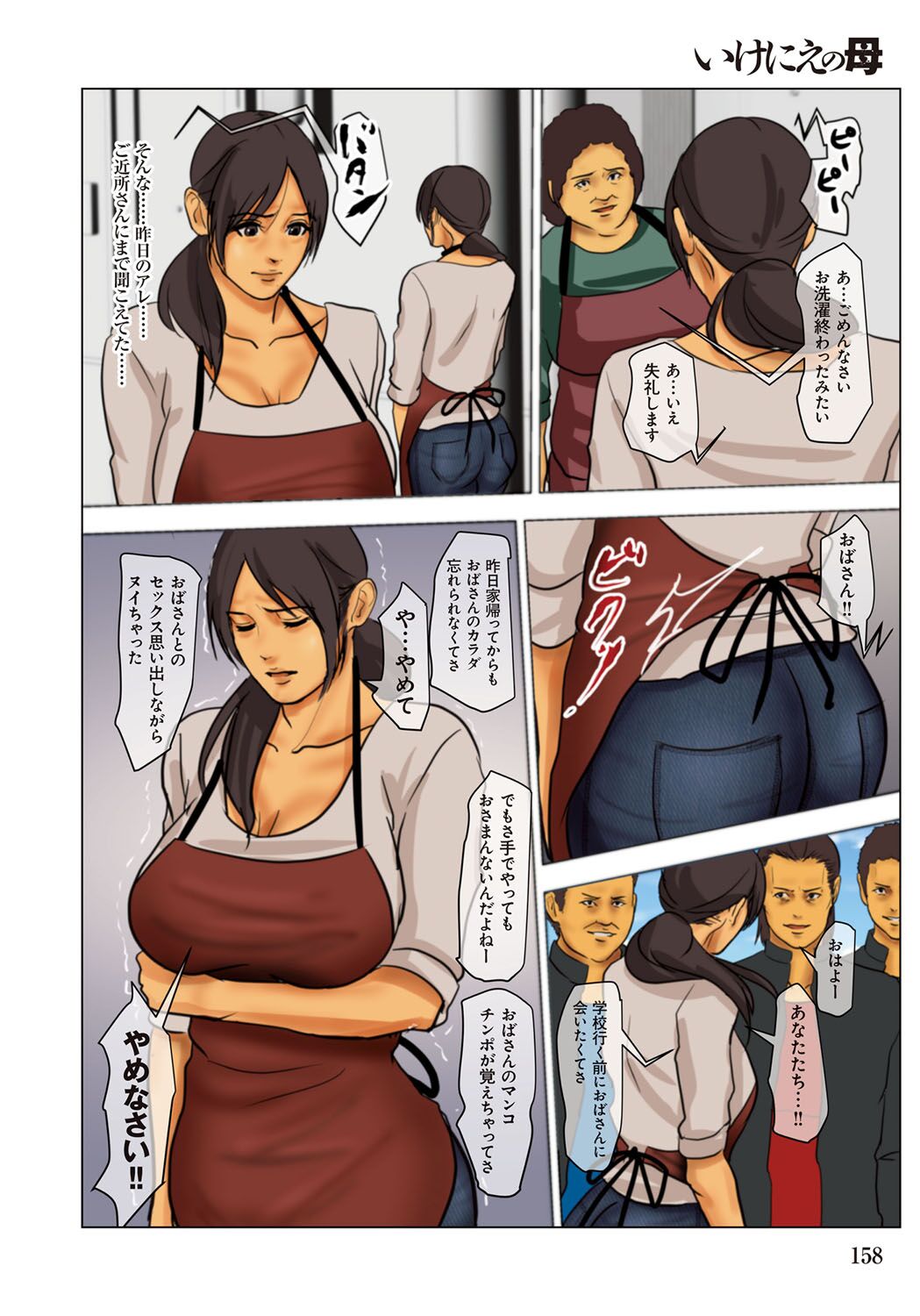 Ikenie no Haha - The mother who makes sacrifices for her son page 158