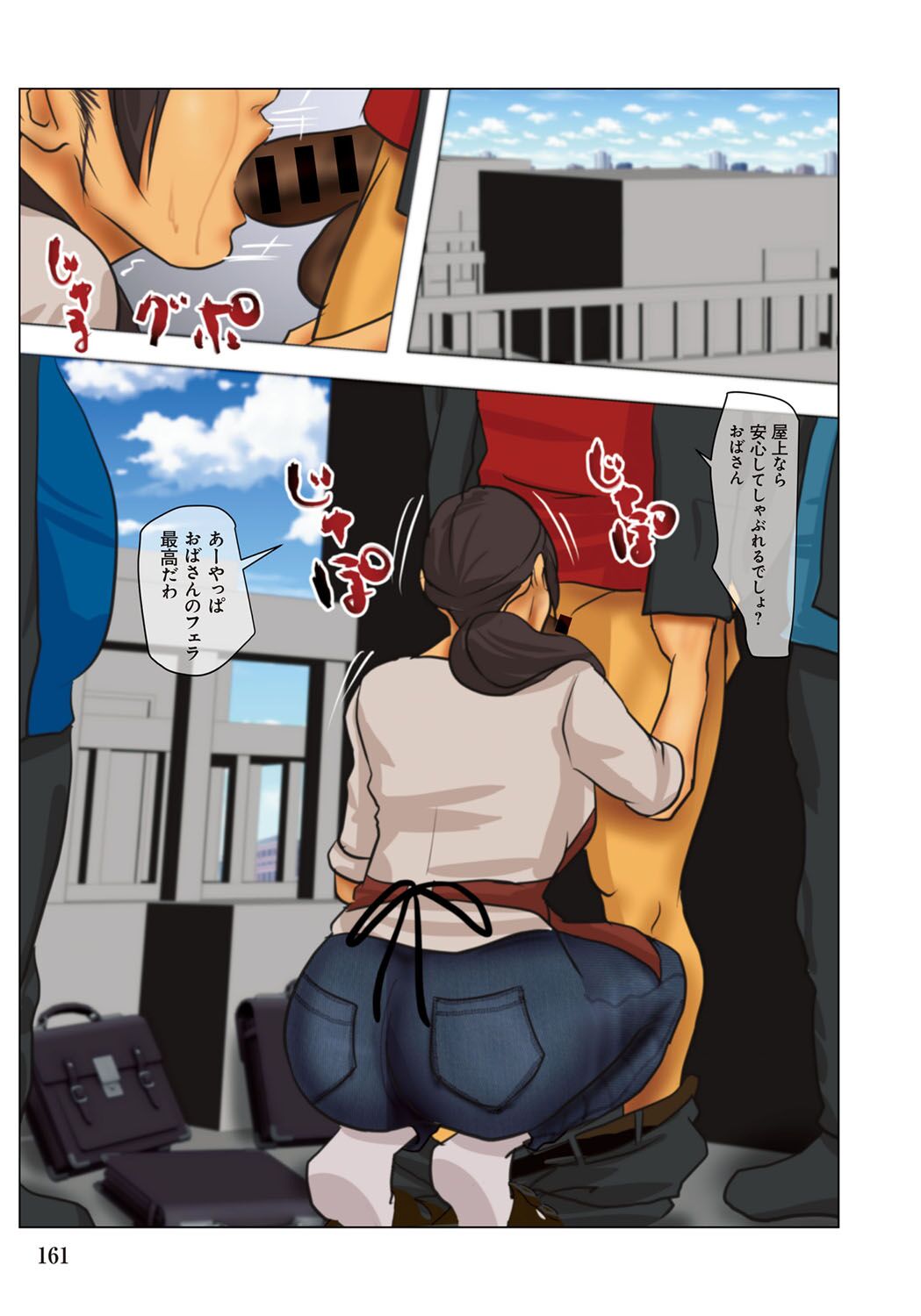 Ikenie no Haha - The mother who makes sacrifices for her son page 161